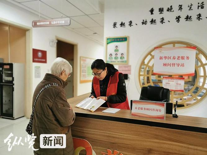 家门口有了养老服务顾问 打通为老服务“最后100米”