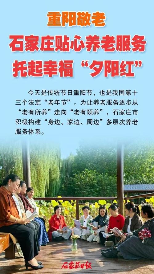 重阳敬老暖金秋 石家庄贴心养老服务托起幸福“夕阳红”