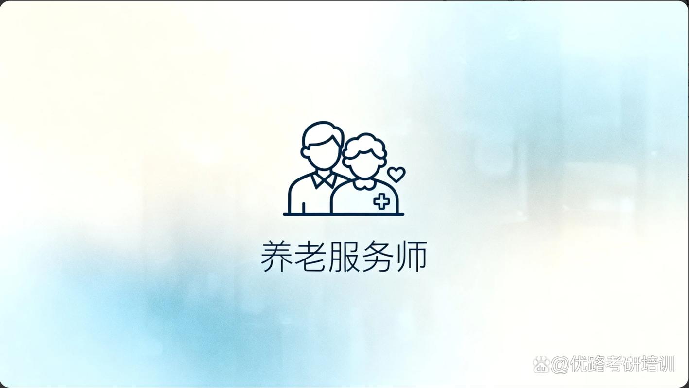 2026年湖南养老服务师是否属于水平评价类？先弄清这几个要点