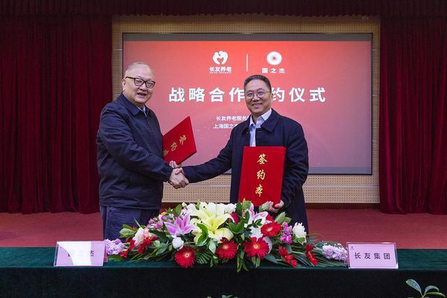 长友养老服务集团与上海国之杰达成战略合作 携手共拓养老服务新蓝图