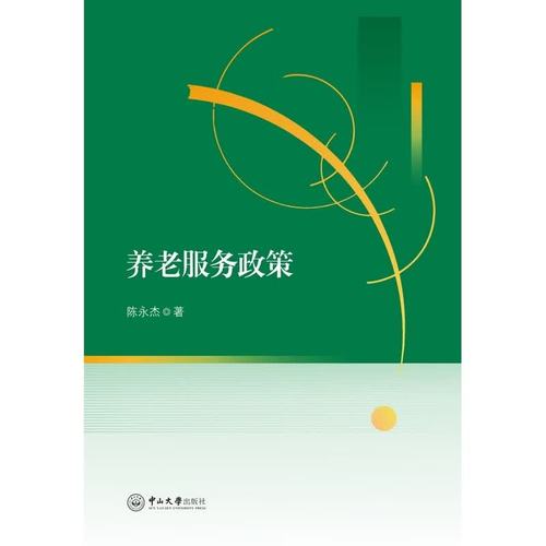 养老服务政策 养老服务政策